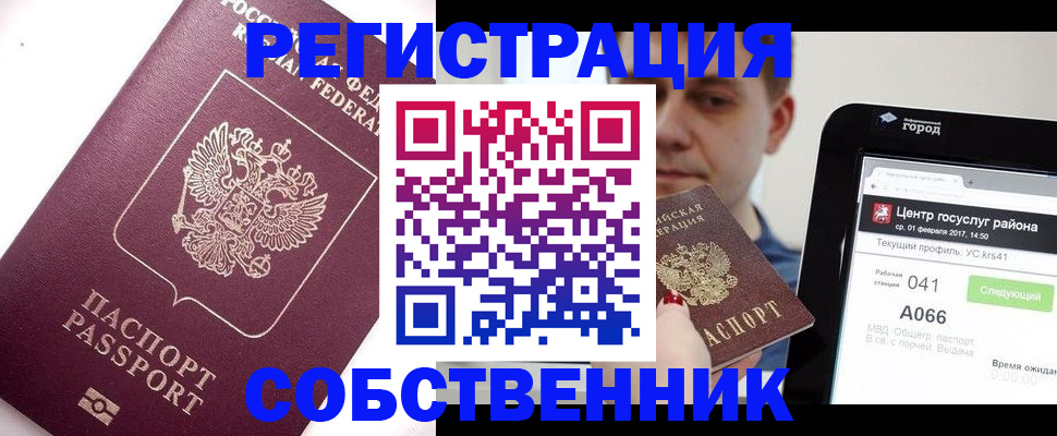 временная регистрация адрес в Сорочинске