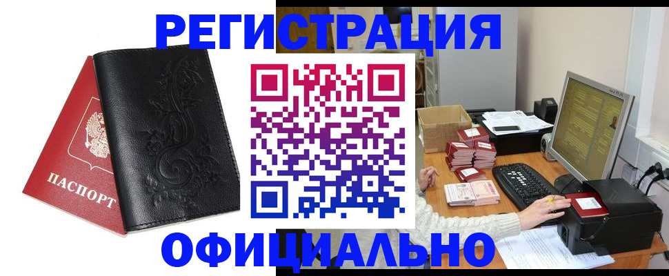 временная регистрация собственник в Сорочинске